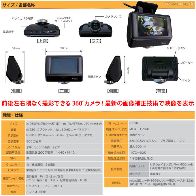 ドライブレコーダー 360度 駐車監視機能 前後左右 全方位 12V専用 KEIYO AN-R083