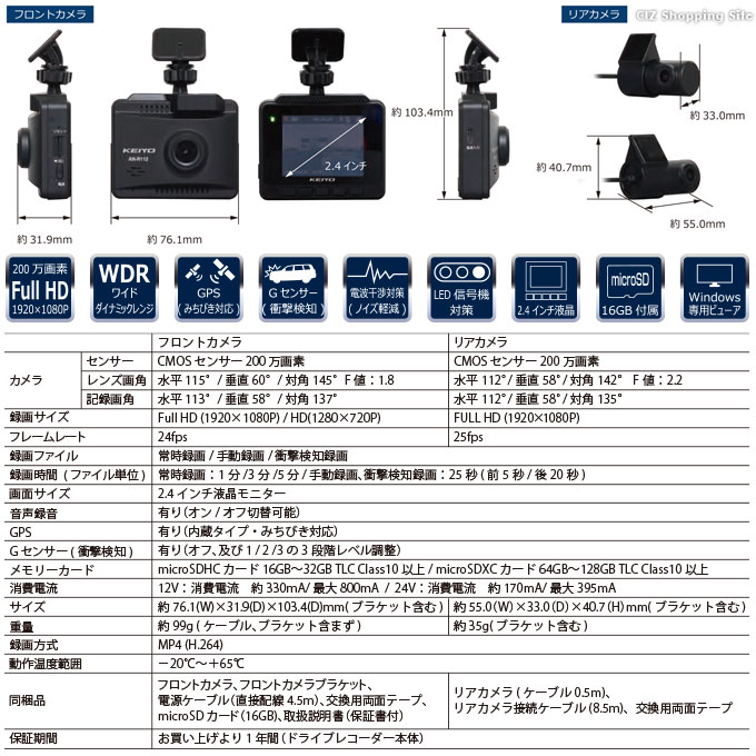 ドライブレコーダー 前後 2カメラ GPS 12V 24V 16GBmicroSDカード付き フルHD 慶洋エンジニアリング KEIYO AN-R112  (お取寄せ) : an-r112 : シズ ショッピングサイト ヤフー店 - 通販 - Yahoo!ショッピング