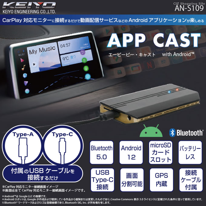 カーナビ android化 APP CAST エーピーピー キャスト CarPlay対応 