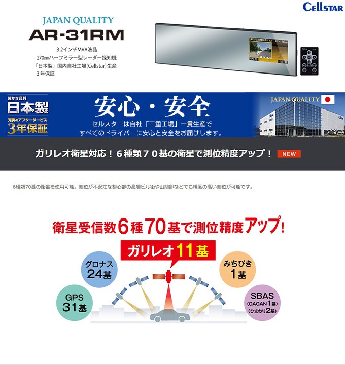 レーダー探知機 ミラー型 セルスター AR-31RM OBD2対応 日本製 3年保証