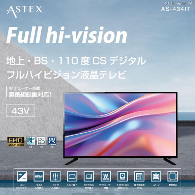 テレビ 43型 43インチ 液晶テレビ 大画面 ダブルチューナー搭載 BS CS 対応 外付けHDD 録画機能付き 新品 ASTEX AS-434IT  (メーカー直送) : as-434it : シズ ショッピングサイト ヤフー店 - 通販 - Yahoo!ショッピング