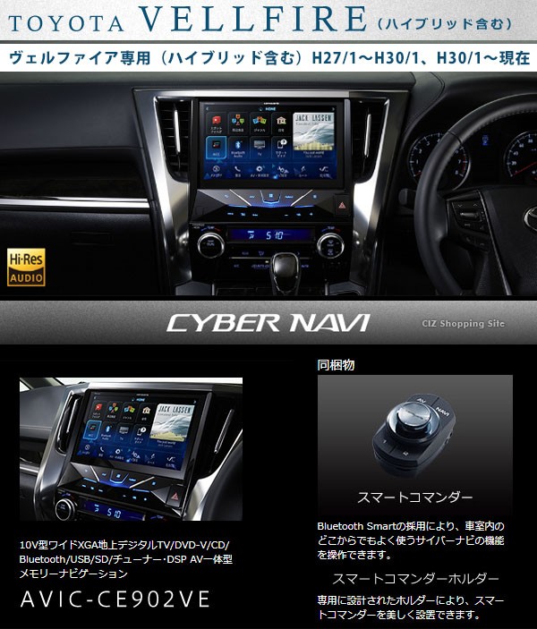 カロッツェリア サイバーナビ 本体 ヴェルファイア専用 フルセグ 10V型 メモリーナビ パイオニア AVIC-CE902VE (送料無料＆お取寄せ)