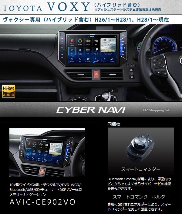 カロッツェリア サイバーナビ 本体 ヴォクシー専用 フルセグ 10V型 AV