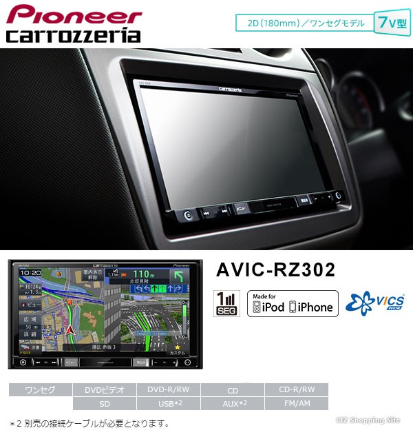 パイオニア カーナビ 楽ナビ 本体 7型 7V型 ワンセグモデル 180mm AVIC