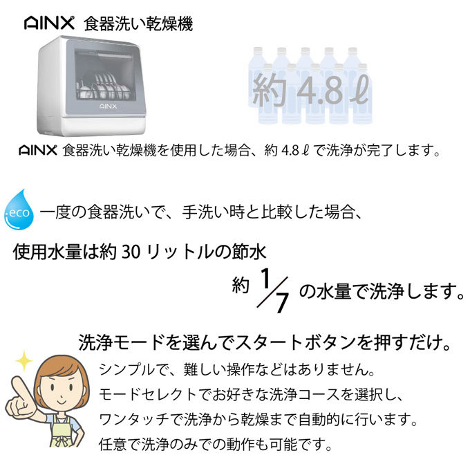 アイネクス 食洗機 工事不要 AX-S7 タンク式 小型 コンパクト 卓上 食