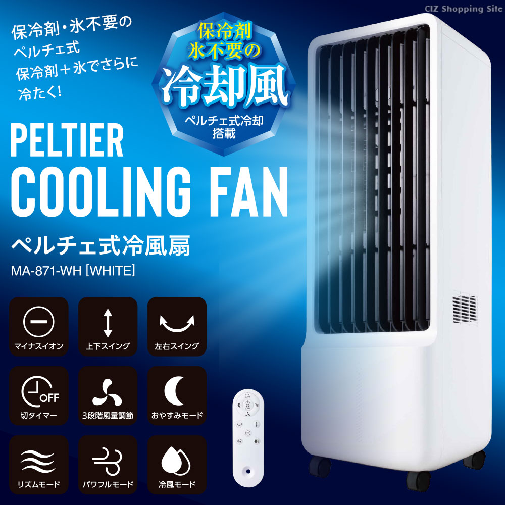 冷風機 リモコン付き ホワイト　2021年製 冷風扇 冷風機 サーキュレーター 首振り リモコン付 タイマー