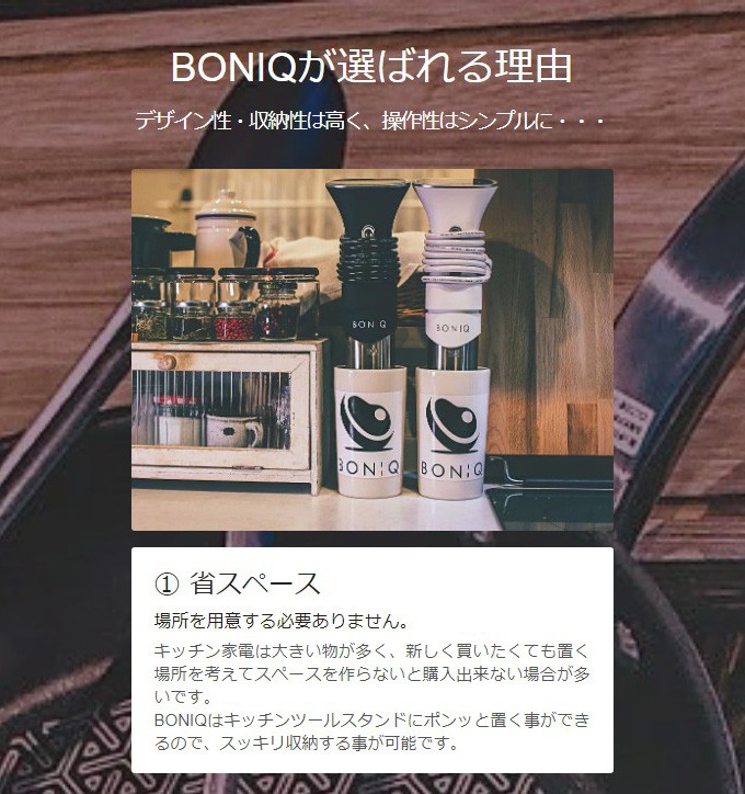 未使用】BONIQ・低温調理器具 BNQ-01 マットフ゛ラック culto.pro