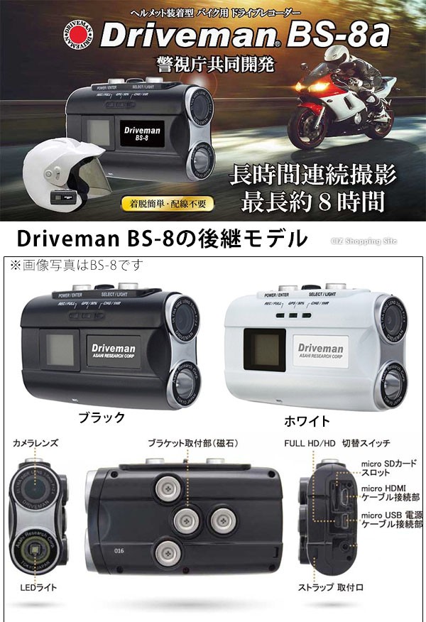 バイク用 ドライブレコーダー 防水 防塵 IP56相当 ドライブマン BS-8A