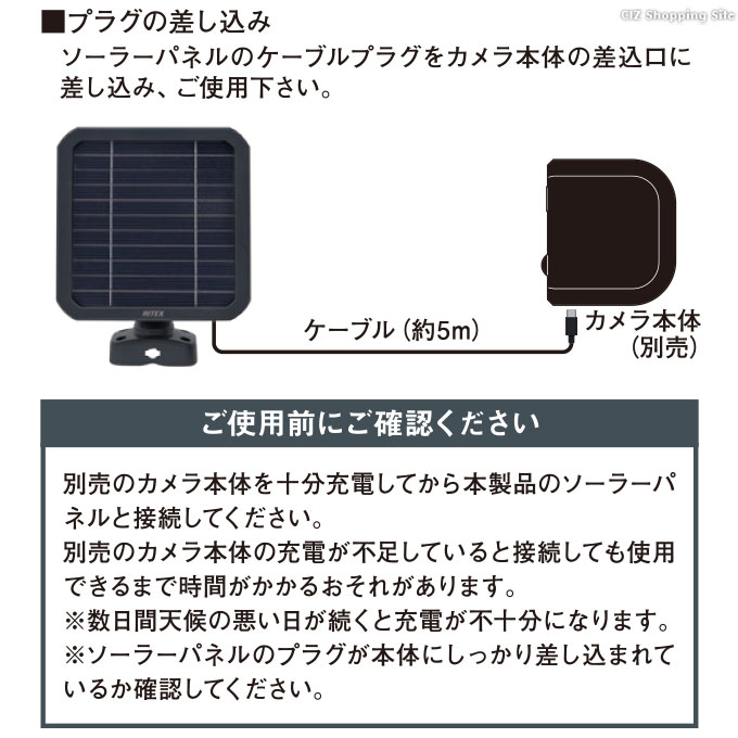 C-RC7200 充電式カメラ用ソーラーパネル 防滴型 IP65 ムサシ ライテックス musashi RITEX C-RC7202