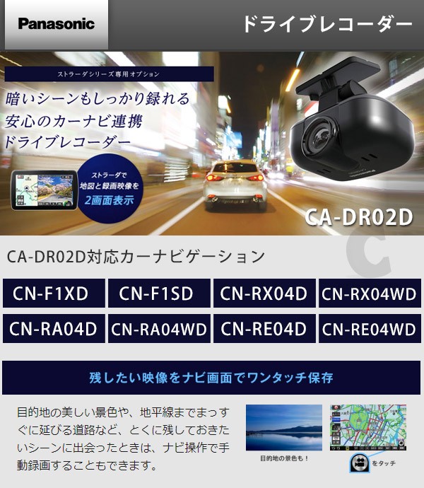 ドライブレコーダー パナソニック CA-DR02D カーナビ連動専用 カメラのみ フルハイビジョン (送料無料) :CA-DR02D:シズ  ショッピングサイト ヤフー店 - 通販 - Yahoo!ショッピング