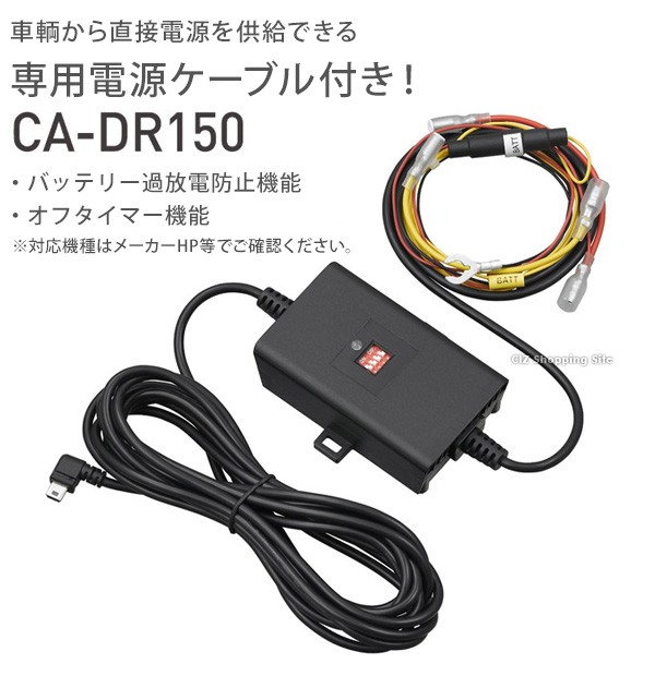 スタンダード ドライブレコーダー ケンウッド DRV-610 電源ケーブル CA-DR150 セット GPS ハイビジョン Gセンサー (送料無料)