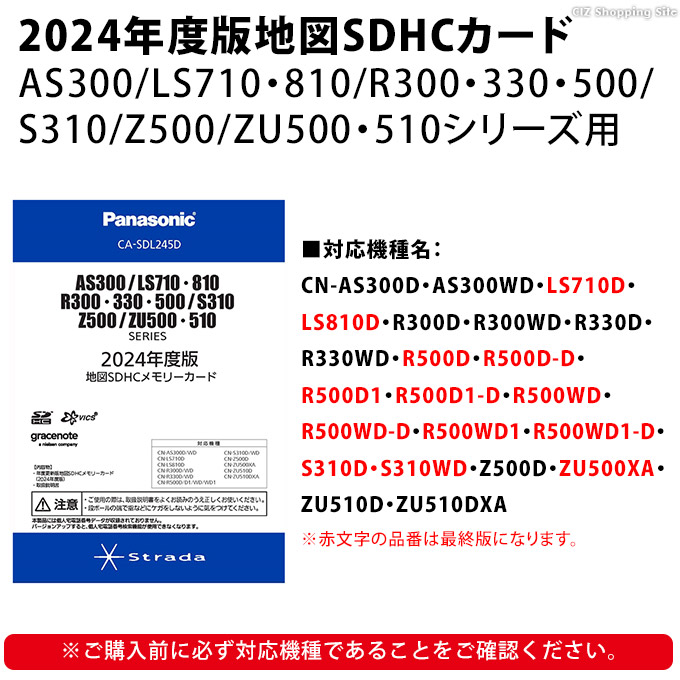 パナソニック 地図SDHCカード 2024年度版 AS300/LS710・810/R300・330 