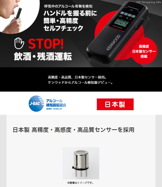 アルコールチェッカーアルコール検知器 飲酒 呼気検査 日本製 ケンウッド CAX-AD100 ストロー方式 オープンブロー方式 2way  :CAX-AD100:シズ ショッピングサイト ヤフー店 - 通販 - Yahoo!ショッピング