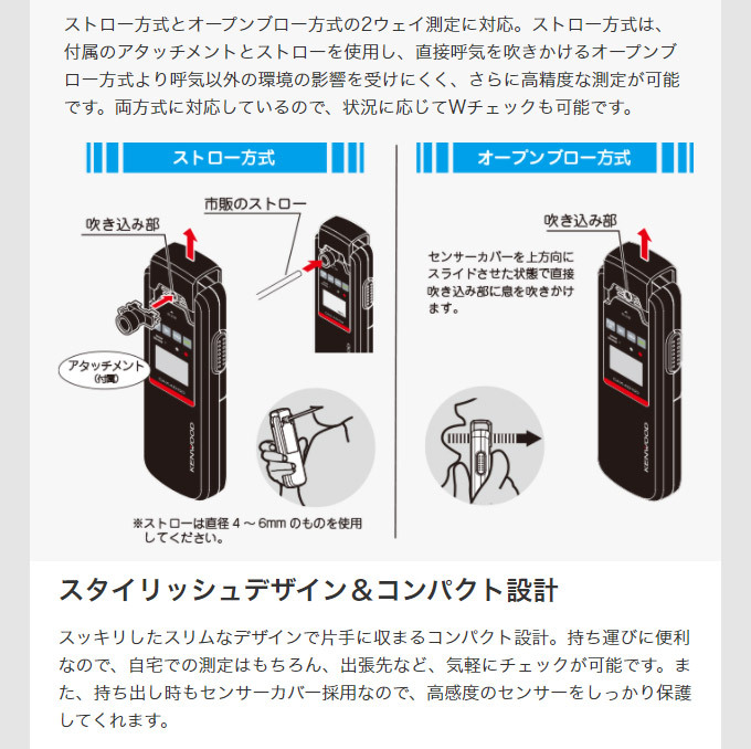 アルコールチェッカーアルコール検知器 飲酒 呼気検査 日本製 ケンウッド CAX-AD100 ストロー方式 オープンブロー方式 2way