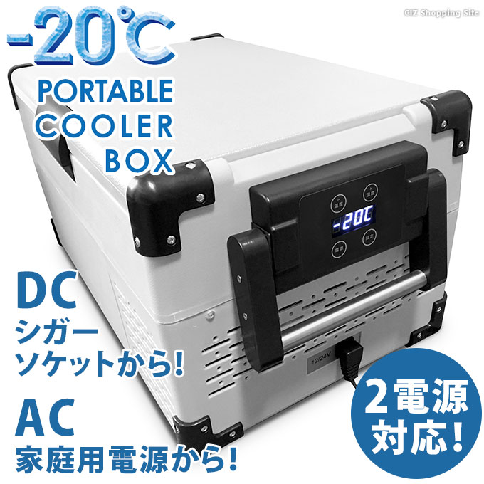 冷蔵庫 冷凍庫 21L -20℃〜10℃ コンプレッサー式 12V 24V 車載 家庭用電源 AC DC 2電源対応 ホワイト CBL-210WH :  cbl-210wh : シズ ショッピングサイト ヤフー店 - 通販 - Yahoo!ショッピング