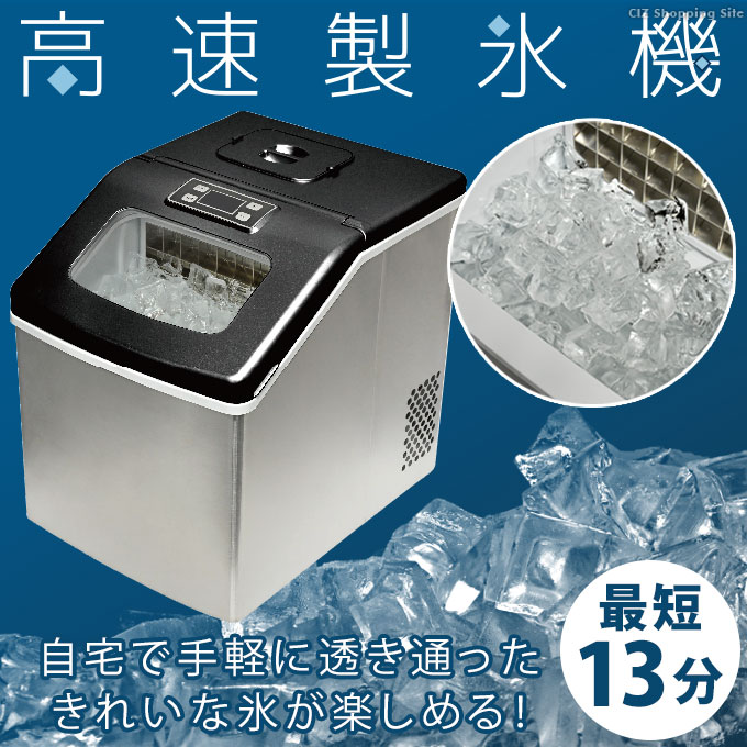 製氷機 家庭用 小型 大容量 透明の氷 高速 卓上 自動製氷機 氷作る機械 