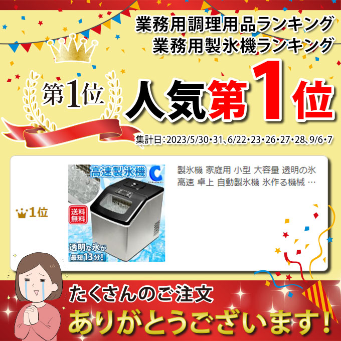 全商品オープニング価格特別価格】 製氷機 高速製氷機 家庭用 業務用