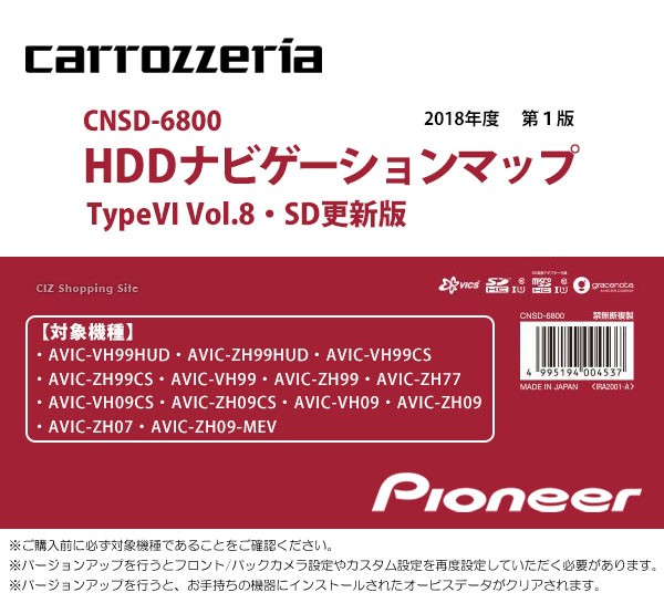 店全品ポイントUP 9 6まで]パイオニア 地図更新ソフト カロッツェリア