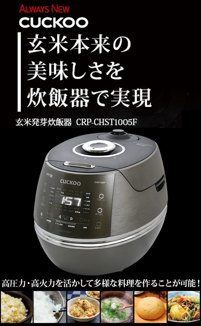 玄米発芽炊飯器 発芽マイスターDX CUCKOO CRP-CHST1005Fの+markatdoo.si