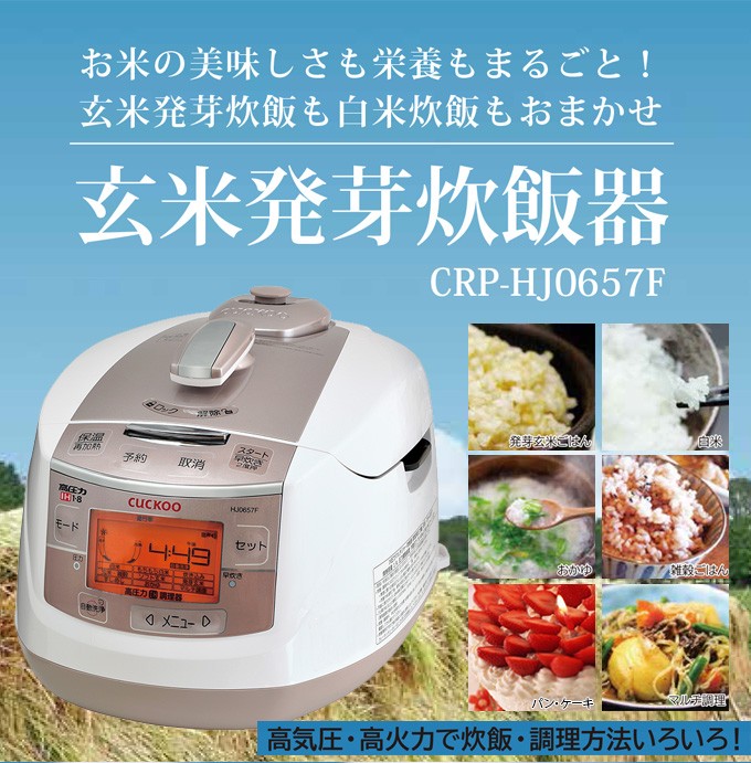 発芽玄米 炊飯器 6合炊き 圧力炊飯器 酵素玄米 3年保証 CUCKOO 発芽