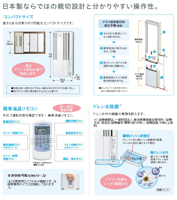 窓用エアコン 窓エアコン ウインドエアコン コロナ ノンドレン 冷房専用 CW-1617 (送料無料＆お取寄せ)