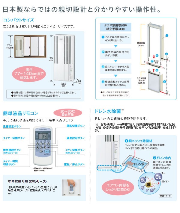 コロナ 窓用エアコン 冷暖房 兼用 4.5畳 〜 7畳 ウインドエアコン 日本 