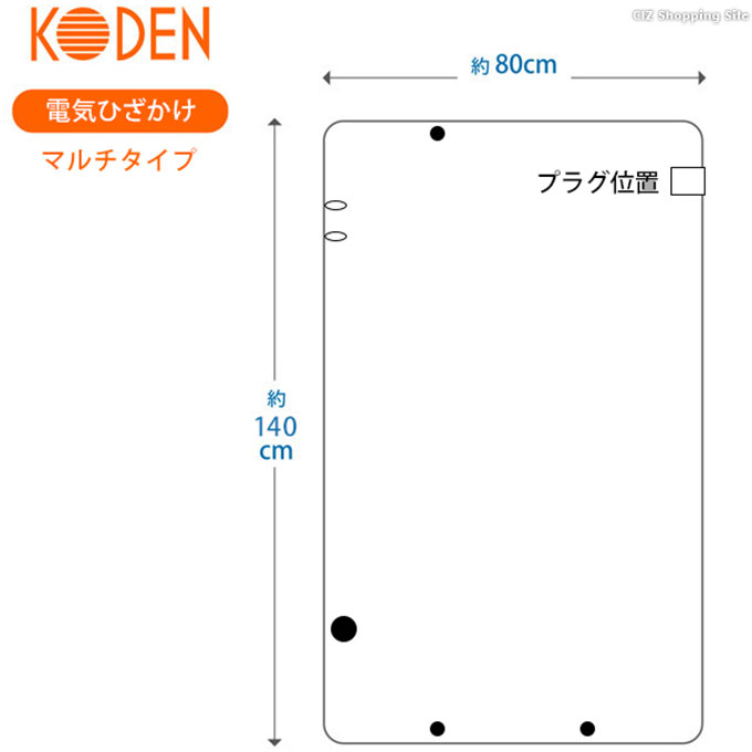 電気毛布 ひざ掛け ケープ 掛け毛布 洗える 電気式毛布 コウデン 140