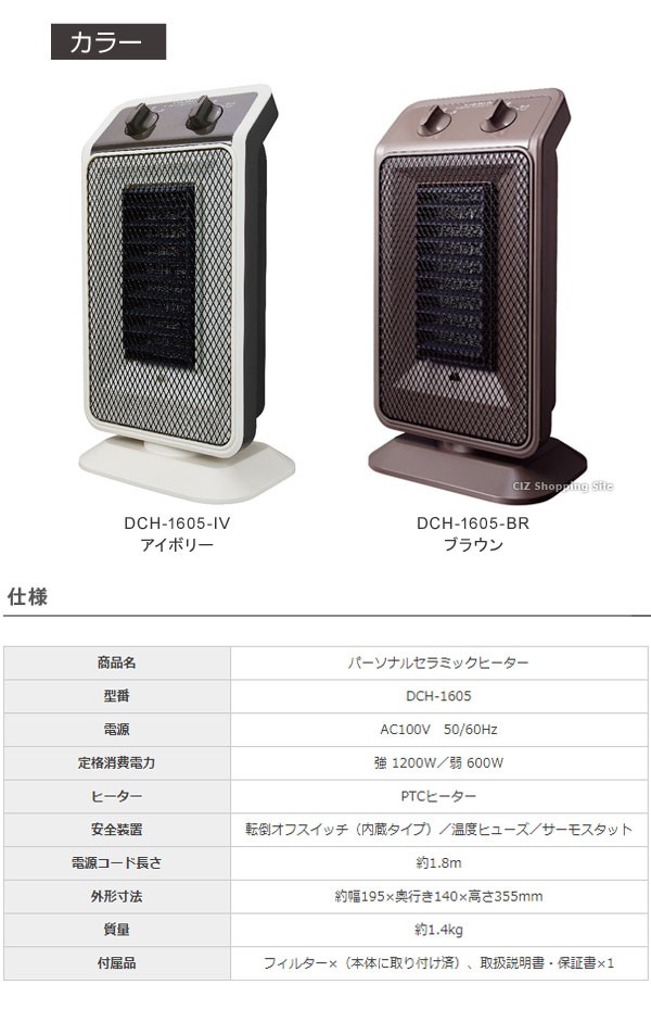 セラミックヒーター 小型 ドウシシャ ピエリア パーソナルセラミックヒーター 首振り機能 コンクリート8畳 木造5畳 DCH-1605 (送料無料)