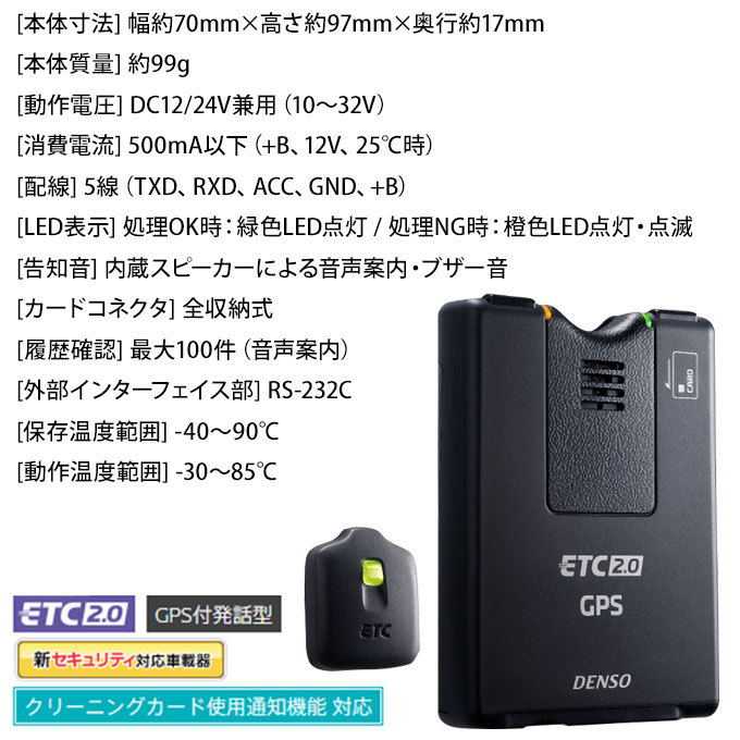 ETC2.0車載器 GPS付発話型 デンソー DIU-A210 新セキュリティ対応 セットアップ無し (お取寄せ)