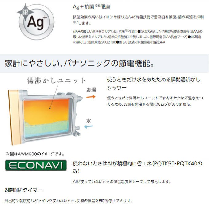 Panasonic 温水洗浄便座 瞬間式 自動開閉 パナソニック