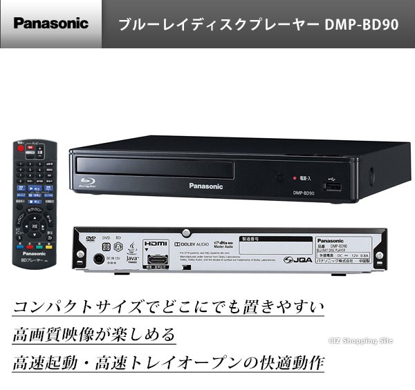 パナソニック ブルーレイディスクプレーヤー DMP-BD90-K ブルーレイ プレーヤー 再生専用（送料無料）