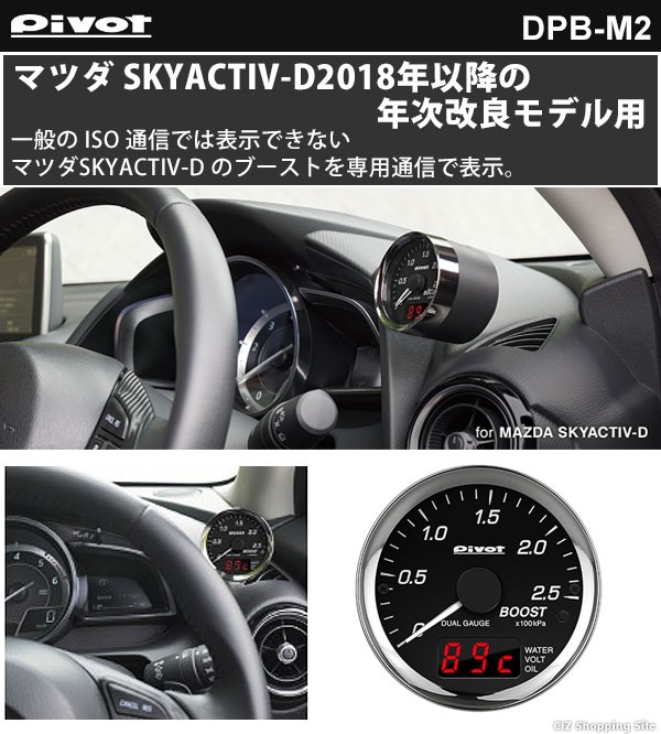 売り切り御免！】 PIVOT ピボット COMPACT GAUGE 52 ブースト計 CX-5