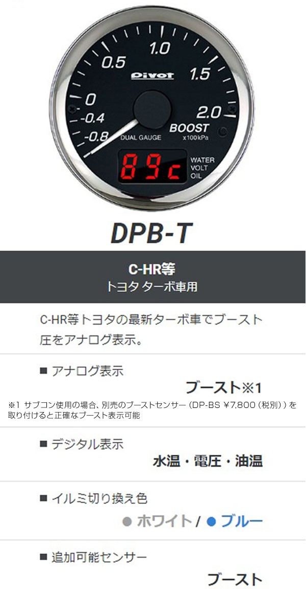 ブースト計 OBD2 ピボット DUAL GAUGE PRO C-HR等 トヨタ ターボ車用 DPB-T (お取寄せ)