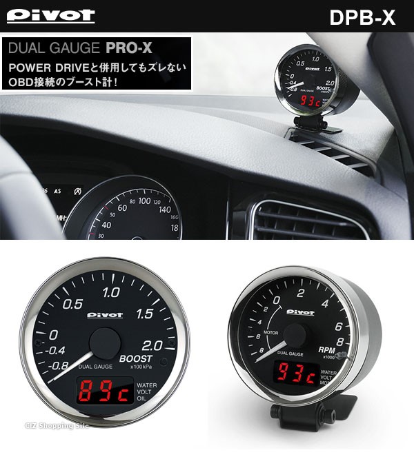 Pivot Dual Gauge Pro DPB-E ブースト計＋水温、電圧 - メーター