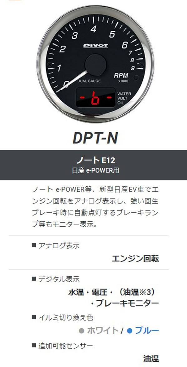 ピボット メーター PIVOT DUAL GAUGE PRO ノート E12 日産 e-POWER用 DPT-N (お取寄せ)