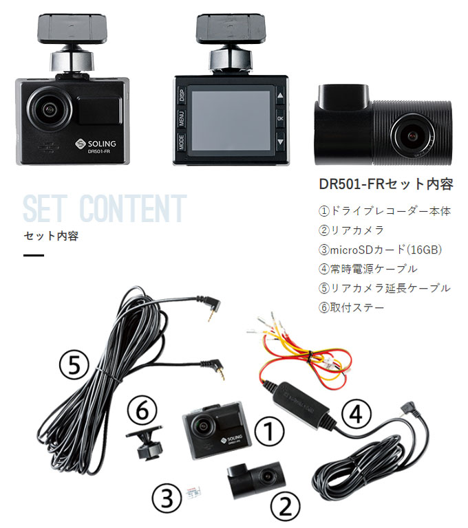 SOLING ソーリン DR501-FR 200万画素 前後2カメラ ドライブレコーダー STARVIS搭 2.0インチ フルカラーTFT液晶  (お取寄せ) : dr501-fr : シズ ショッピングサイト ヤフー店 - 通販 - Yahoo!ショッピング