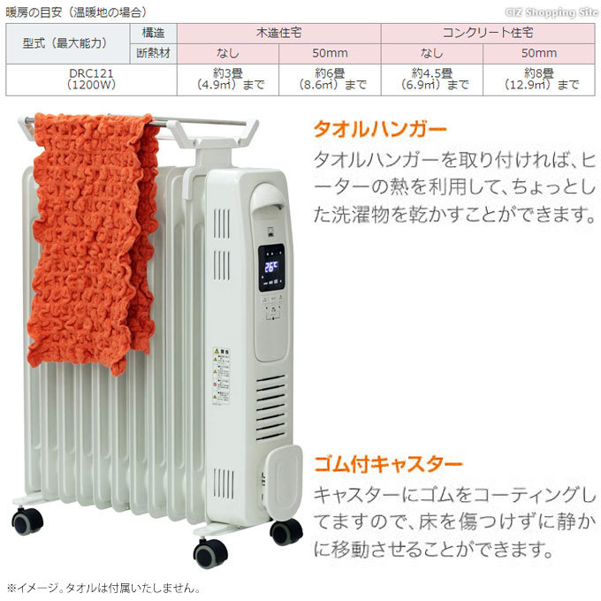 オイルヒーター 省エネ おしゃれ タイマー付き DBK DRC121 ホワイト タオルハンガー 暖房器具 (メーカー直送)