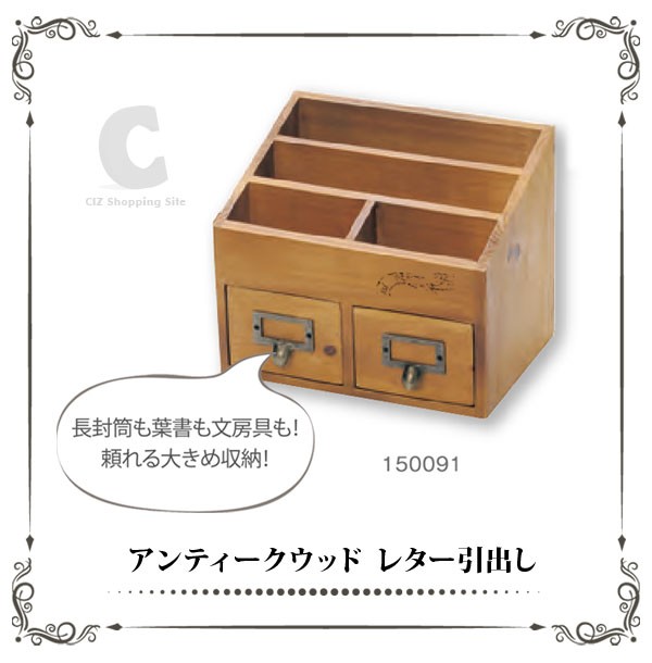 レターケース レターラック 木製 おしゃれ 収納 卓上 引き出し アンティークウッド :DRLETTER-150091:シズ ショッピングサイト  ヤフー店 - 通販 - Yahoo!ショッピング