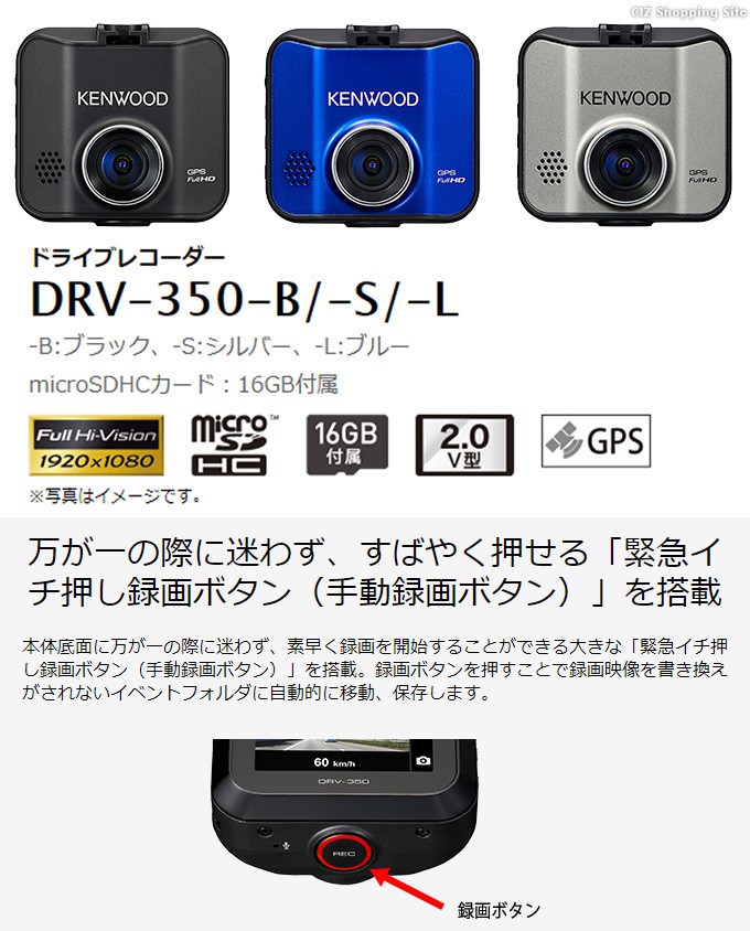 ケンウッド DRV-350 ドライブレコーダー - アクセサリー