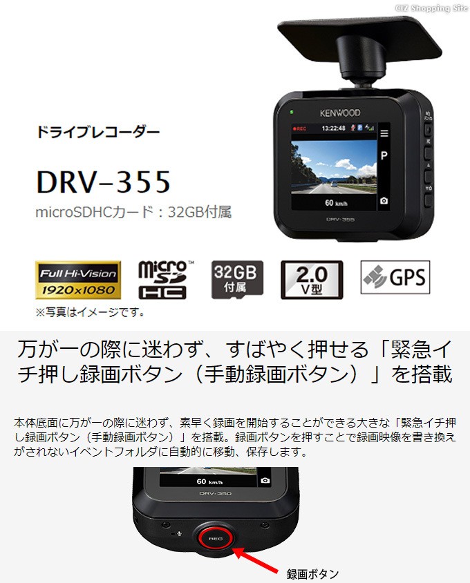 ドライブレコーダー ケンウッド Kenwood DRV-355 GPS 駐車監視機能 HDR搭載 12V 24V microSDHCカード  32GB付属 (お取寄せ) :DRV-355:シズ ショッピングサイト ヤフー店 - 通販 - Yahoo!ショッピング