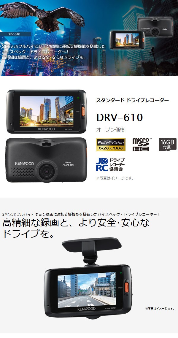 スタンダード ドライブレコーダー ケンウッド DRV-610 電源