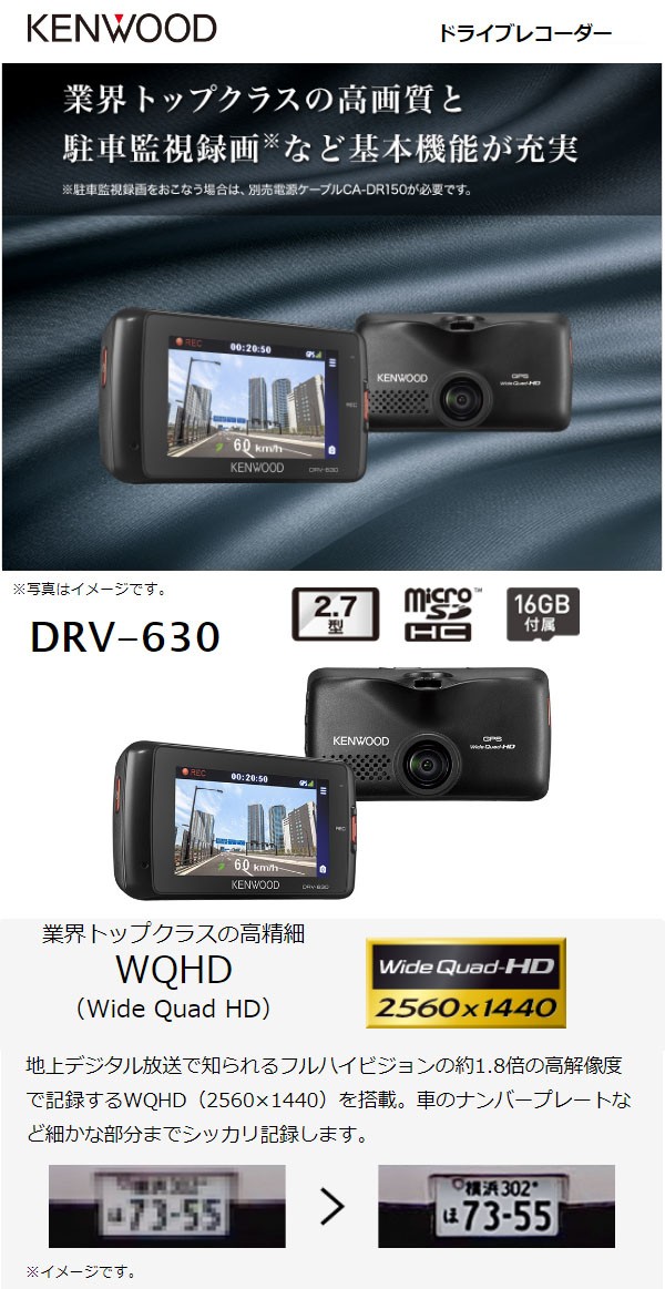 ドライブレコーダー 駐車監視 衝撃検知 ケンウッド DRV-630 GPS 一体型 HDR機能 Wi-Fi Gセンサー 2.7型  microSDカード(16GB)付属 : drv-630 : シズ ショッピングサイト ヤフー店 - 通販 - Yahoo!ショッピング