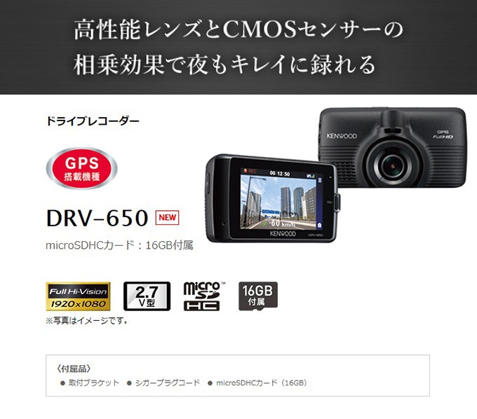 ケンウッド DRV-650 ドライブレコーダー 駐車監視対応 GPS HDR機能 G