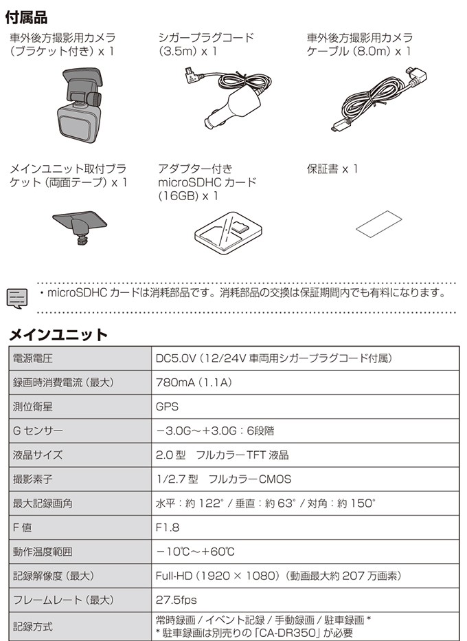 ケンウッド ドライブレコーダー DRV-MR450 前後 2カメラ 12V 24V