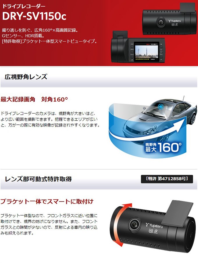 ☆ユピテル ドライブレコーダー DRY-SV1150c ユピテル dry-sv1150cの通販