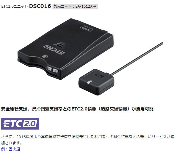 クラリオン ETC2.0 DSC016 ETC車載器 本体 セットアップなし アンテナ分離型 道路交通情報 (送料無料＆お取寄せ)