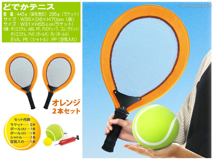 テニス セット おもちゃ 外遊び グッズ 遊具 スポーツ玩具 ラケット
