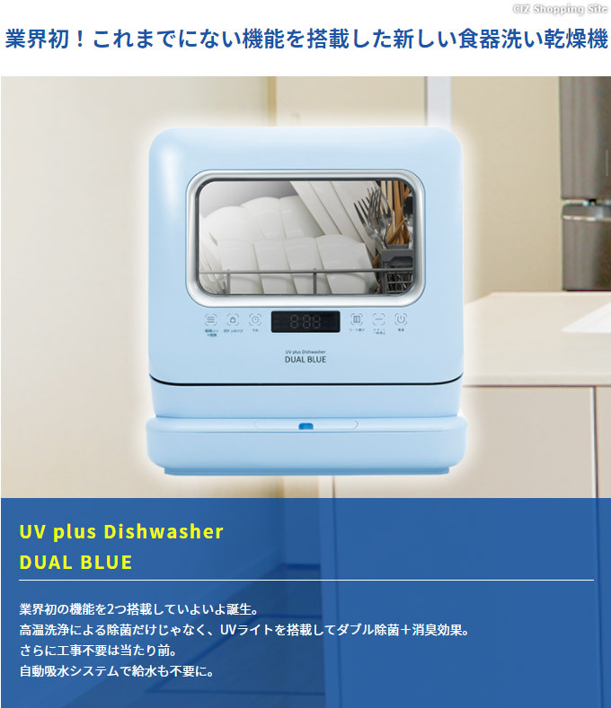 待望☆】 食器洗い乾燥機 DUAL BLUE DW-K2-L ライトブルー MONOGALLERY