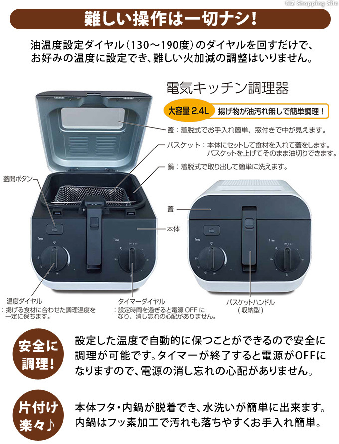 電気フライヤー 家庭用 串揚げ 卓上 大容量 2.4L ディープフライヤー