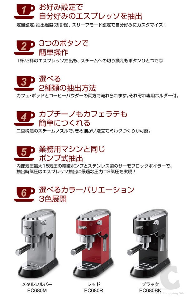 デロンギ エスプレッソマシン DeLonghi デディカ EC680 コーヒーメーカー ポンプ式 (送料無料＆お取寄せ)